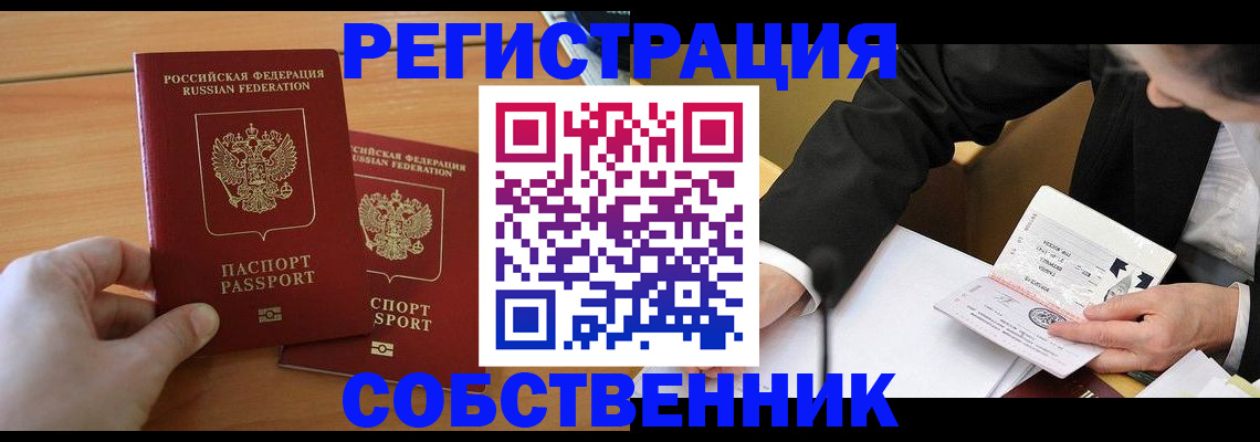 прописка законно в Вологодской области